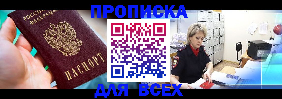 прописка штамп в Кораблино